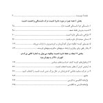 فرزند پروری مبتنی بر دلبستگی ایمن - صفحه 2