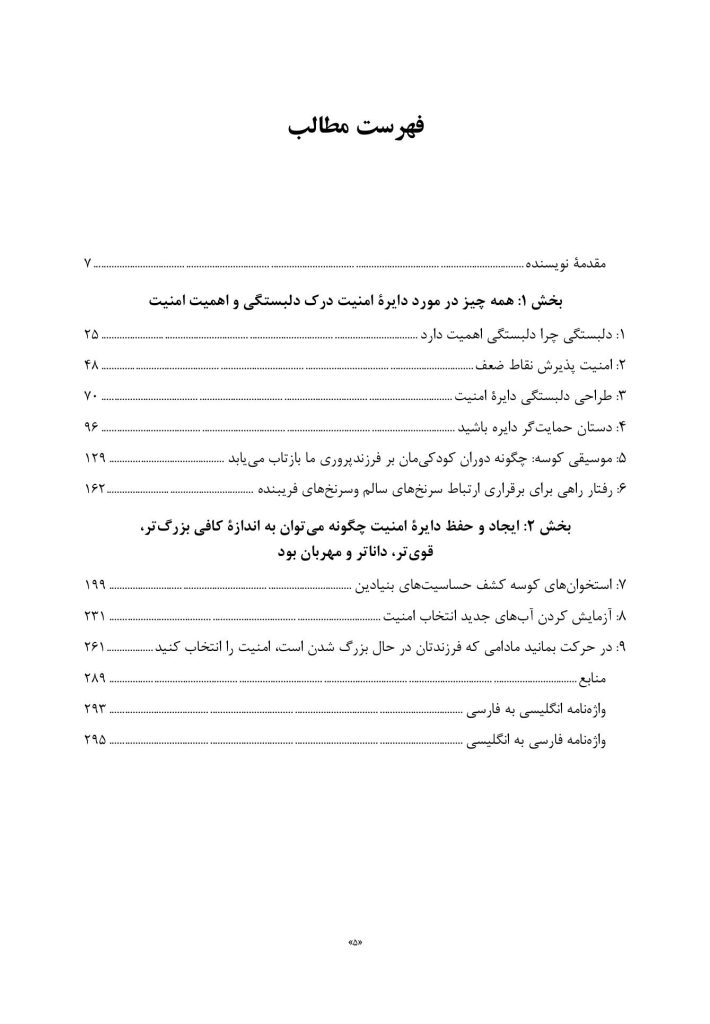 فرزند پروری مبتنی بر دلبستگی ایمن - صفحه 2