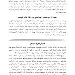 فرزند پروری مبتنی بر دلبستگی ایمن - صفحه 20