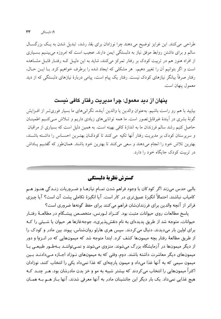 فرزند پروری مبتنی بر دلبستگی ایمن - صفحه 20