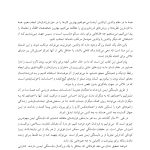 فرزند پروری مبتنی بر دلبستگی ایمن - صفحه 3