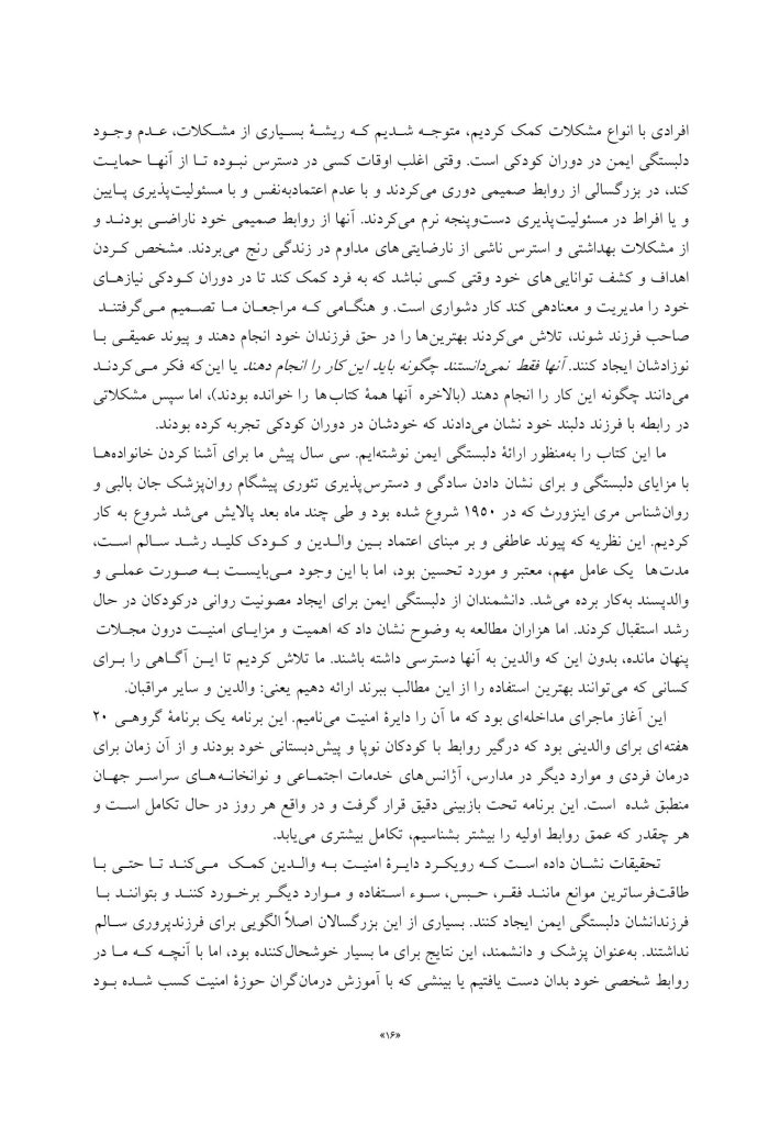 فرزند پروری مبتنی بر دلبستگی ایمن - صفحه 4