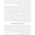 فرزند پروری مبتنی بر دلبستگی ایمن - صفحه 5