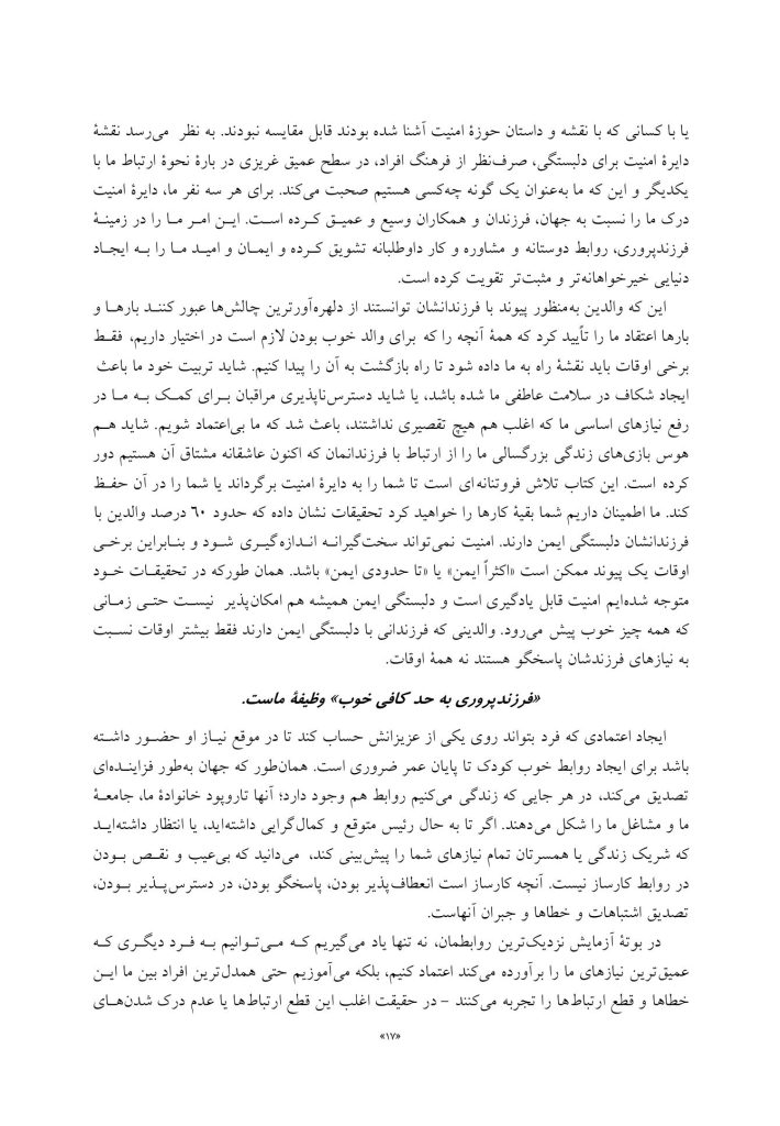فرزند پروری مبتنی بر دلبستگی ایمن - صفحه 5