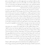 فرزند پروری مبتنی بر دلبستگی ایمن - صفحه 6