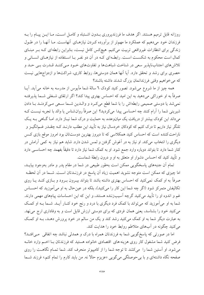 فرزند پروری مبتنی بر دلبستگی ایمن - صفحه 6