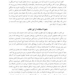 فرزند پروری مبتنی بر دلبستگی ایمن - صفحه 7