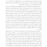 فرزند پروری مبتنی بر دلبستگی ایمن - صفحه 8