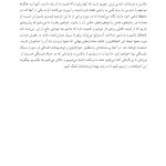 فرزند پروری مبتنی بر دلبستگی ایمن - صفحه 9
