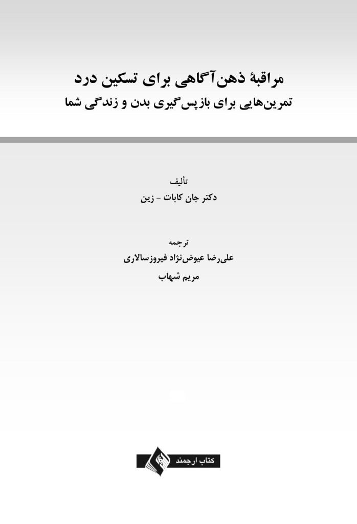 مراقبه ذهن آگاهی برای تسکین درد - صفحه 1