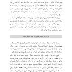 مراقبه ذهن آگاهی برای تسکین درد - صفحه 10