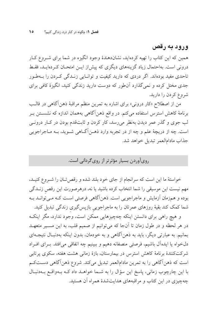 مراقبه ذهن آگاهی برای تسکین درد - صفحه 10