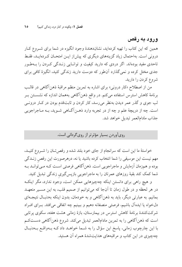 مراقبه ذهن آگاهی برای تسکین درد - صفحه 10