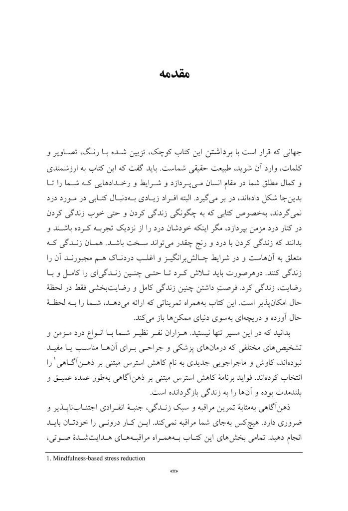 مراقبه ذهن آگاهی برای تسکین درد - صفحه 3