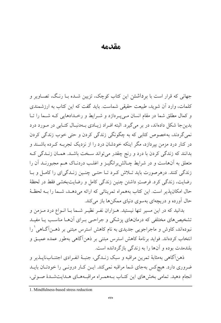 مراقبه ذهن آگاهی برای تسکین درد - صفحه 3