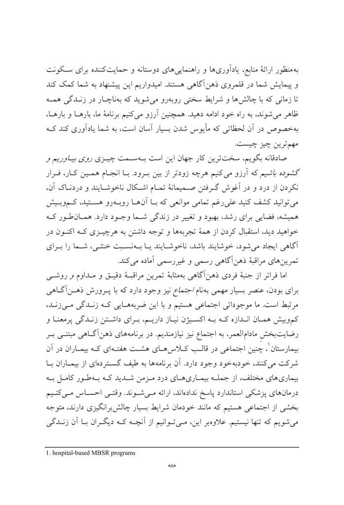 مراقبه ذهن آگاهی برای تسکین درد - صفحه 4