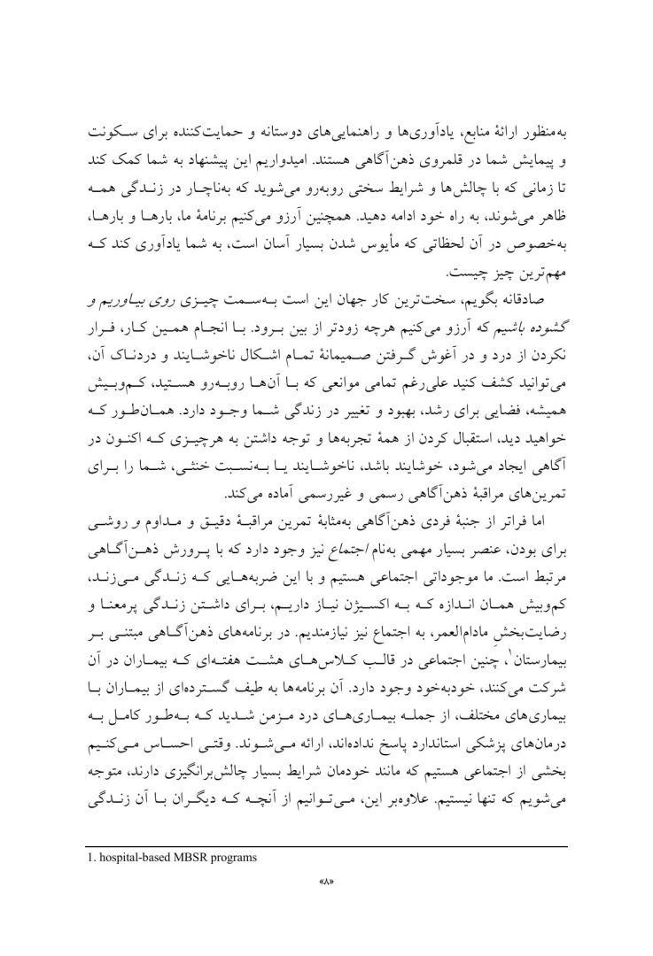 مراقبه ذهن آگاهی برای تسکین درد - صفحه 4