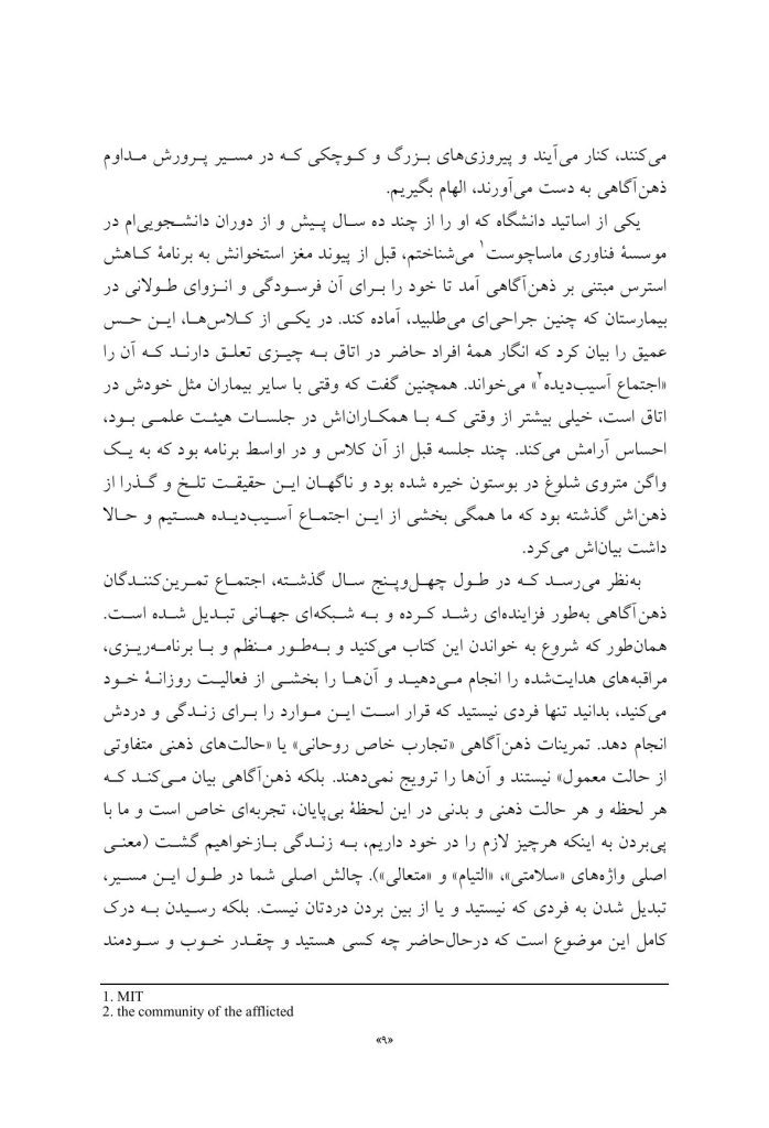 مراقبه ذهن آگاهی برای تسکین درد - صفحه 5