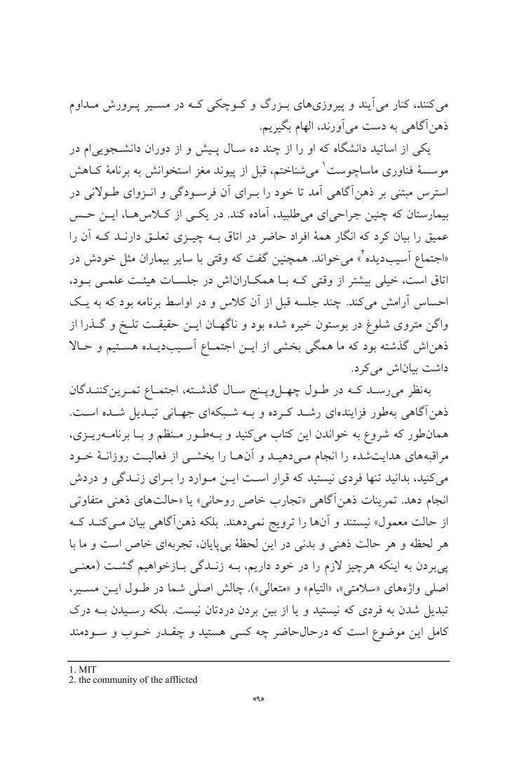 مراقبه ذهن آگاهی برای تسکین درد - صفحه 5