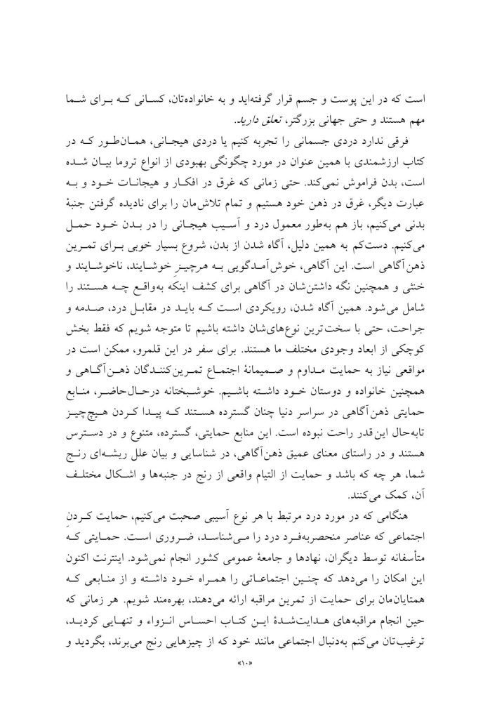 مراقبه ذهن آگاهی برای تسکین درد - صفحه 6