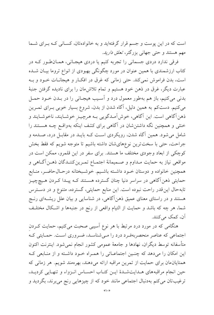 مراقبه ذهن آگاهی برای تسکین درد - صفحه 6