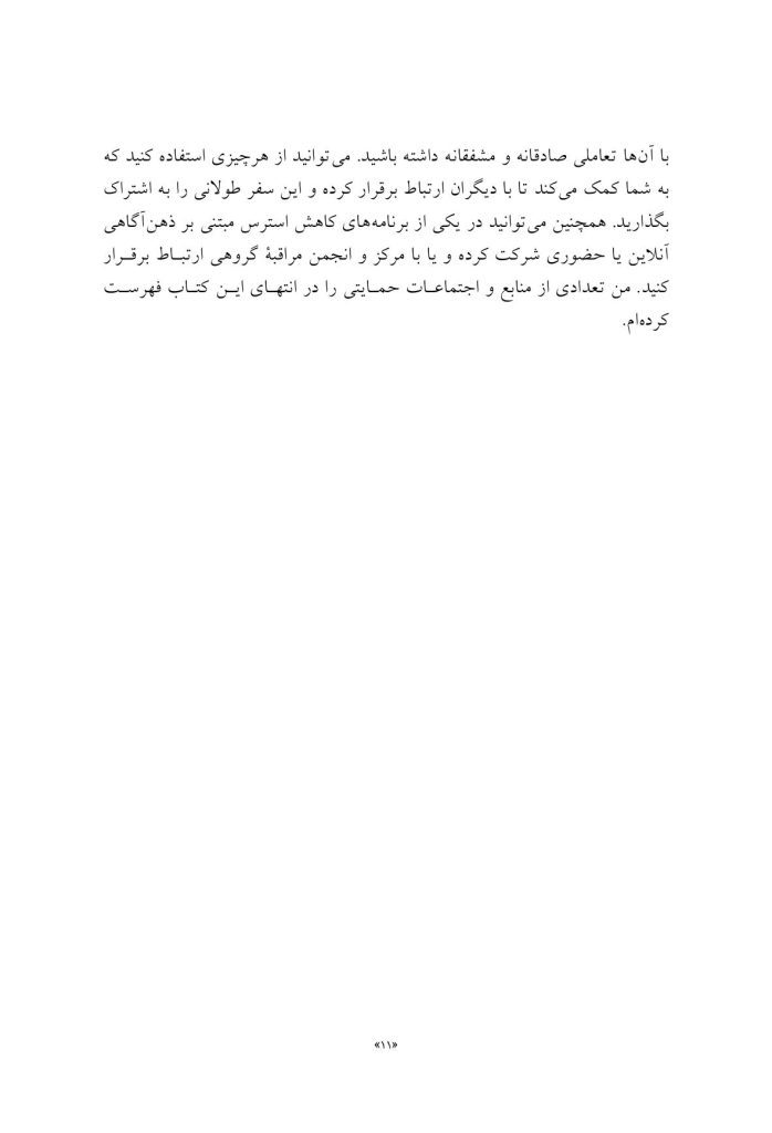 مراقبه ذهن آگاهی برای تسکین درد - صفحه 7