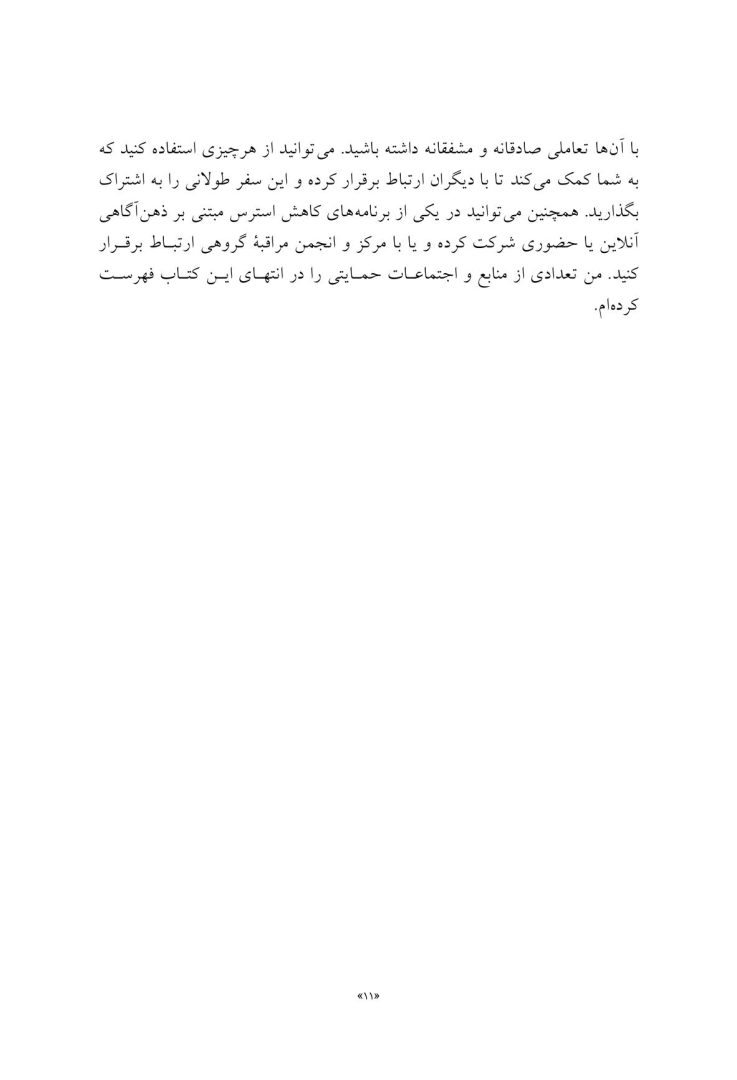 مراقبه ذهن آگاهی برای تسکین درد - صفحه 7