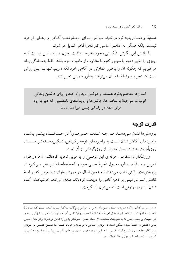 مراقبه ذهن آگاهی برای تسکین درد - صفحه 9
