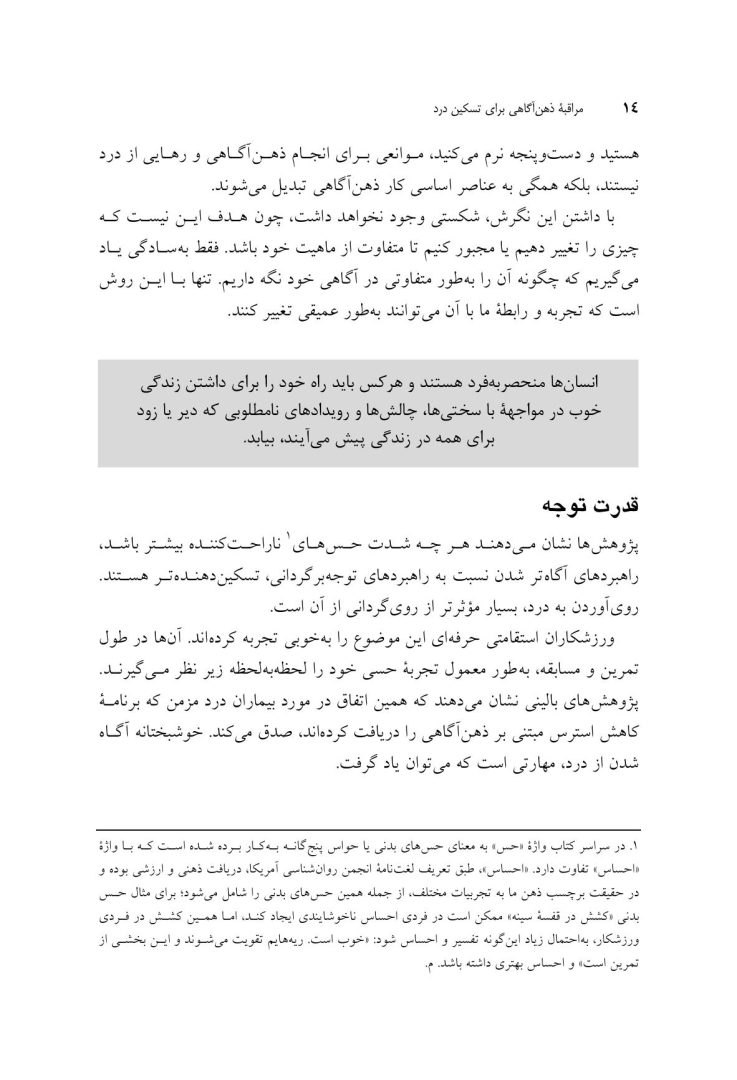 مراقبه ذهن آگاهی برای تسکین درد - صفحه 9