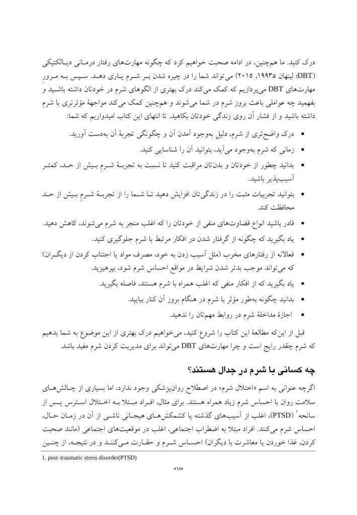 کتاب کار مهارت های رفتار درمانی دیالکتیکی (DBT) برای شرم - صفحه 10