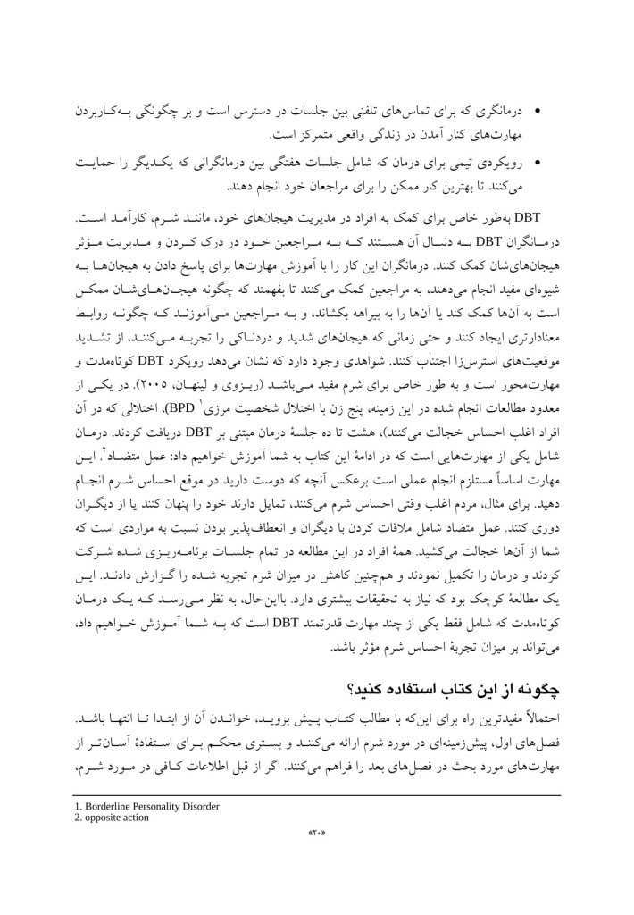 کتاب کار مهارت های رفتار درمانی دیالکتیکی (DBT) برای شرم - صفحه 12