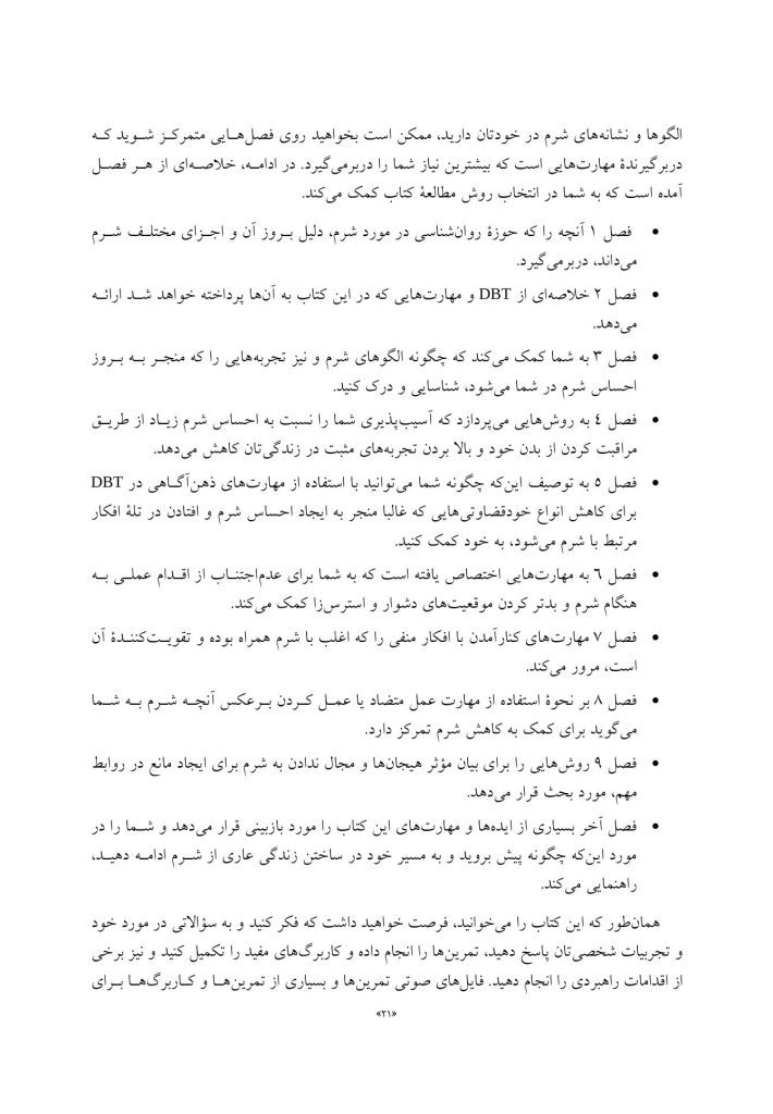 کتاب کار مهارت های رفتار درمانی دیالکتیکی (DBT) برای شرم - صفحه 13