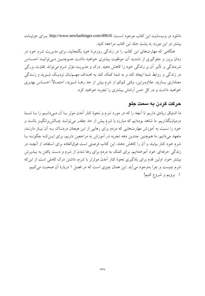 کتاب کار مهارت های رفتار درمانی دیالکتیکی (DBT) برای شرم - صفحه 14