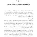 کتاب کار مهارت های رفتار درمانی دیالکتیکی (DBT) برای شرم - صفحه 15
