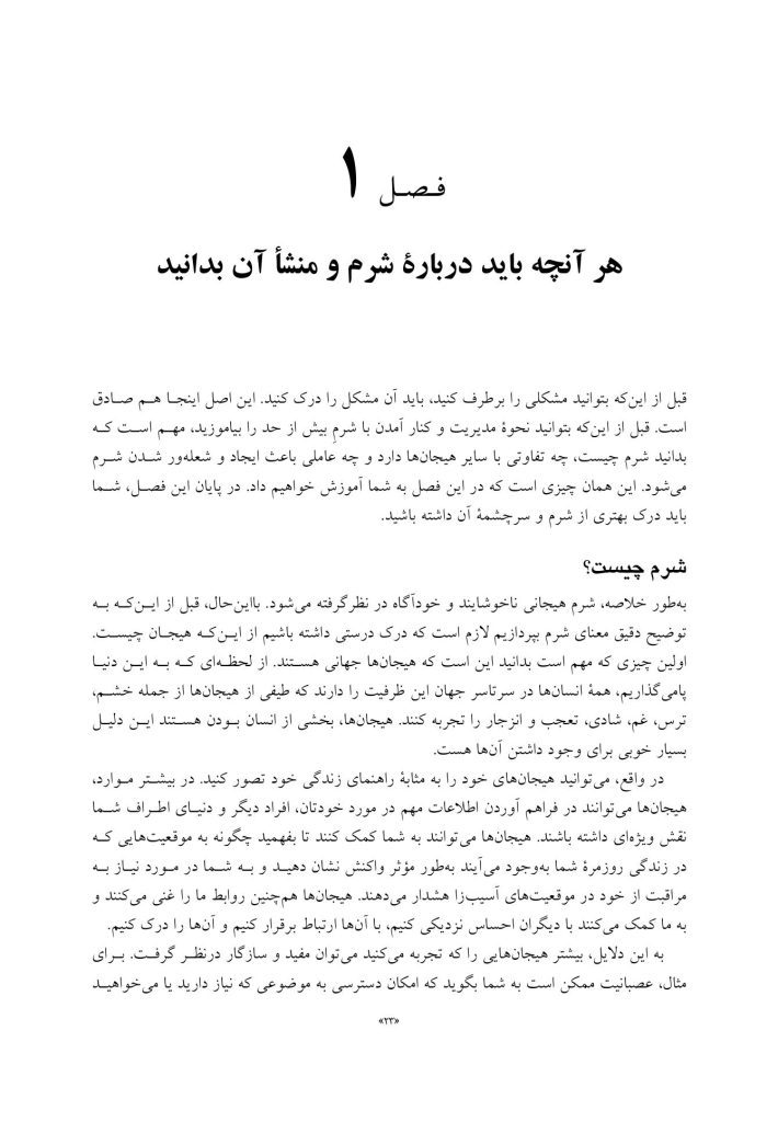 کتاب کار مهارت های رفتار درمانی دیالکتیکی (DBT) برای شرم - صفحه 15