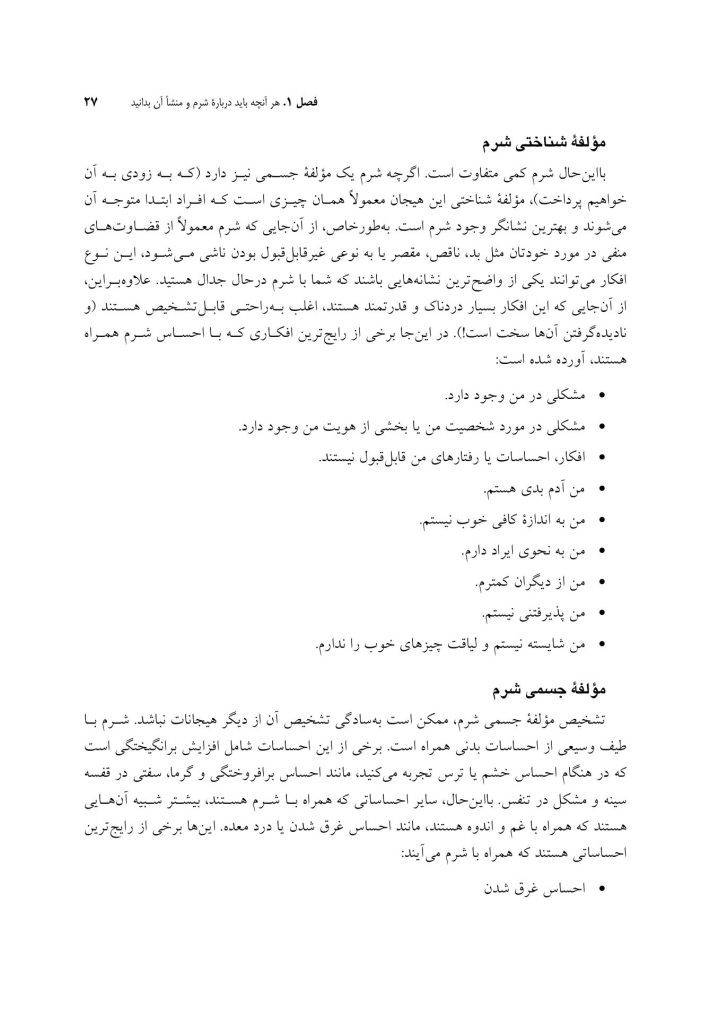 کتاب کار مهارت های رفتار درمانی دیالکتیکی (DBT) برای شرم - صفحه 19