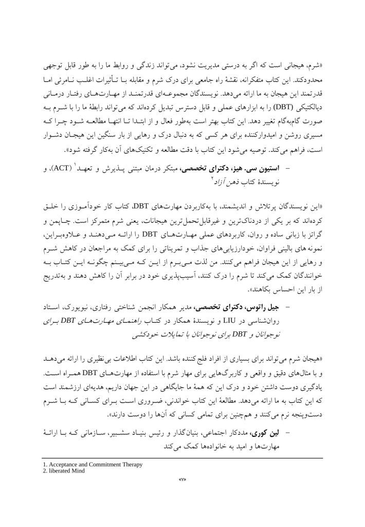 کتاب کار مهارت های رفتار درمانی دیالکتیکی (DBT) برای شرم - صفحه 2