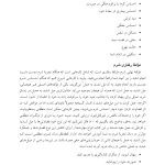 کتاب کار مهارت های رفتار درمانی دیالکتیکی (DBT) برای شرم - صفحه 20