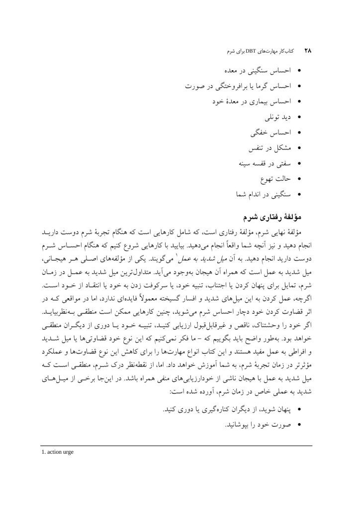 کتاب کار مهارت های رفتار درمانی دیالکتیکی (DBT) برای شرم - صفحه 20
