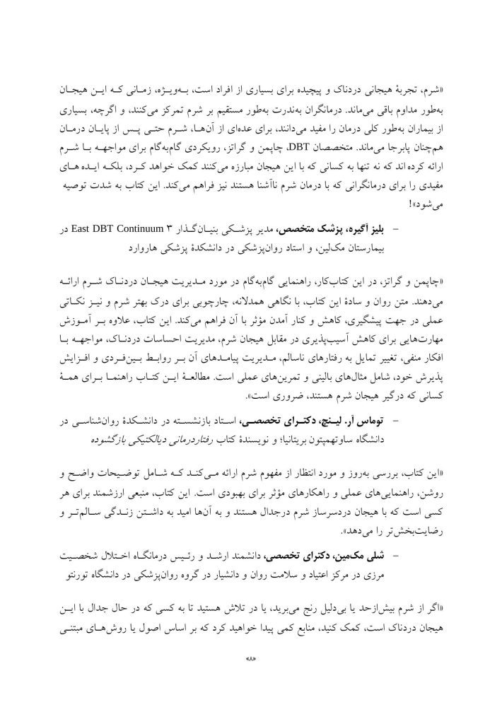 کتاب کار مهارت های رفتار درمانی دیالکتیکی (DBT) برای شرم - صفحه 3