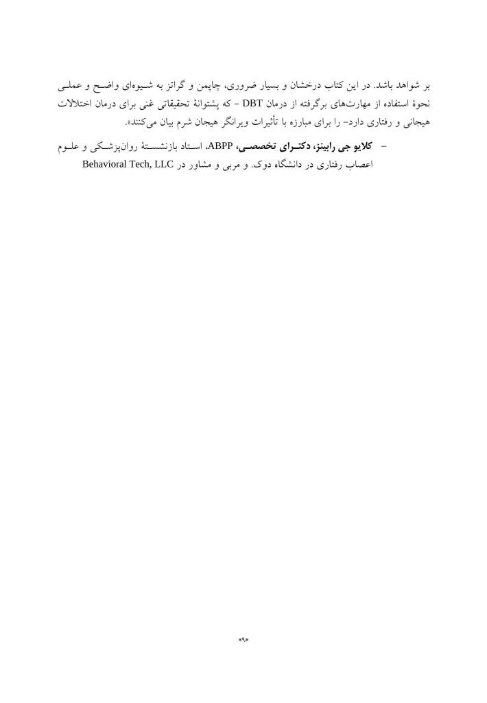 کتاب کار مهارت های رفتار درمانی دیالکتیکی (DBT) برای شرم - صفحه 4