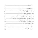 کتاب کار مهارت های رفتار درمانی دیالکتیکی (DBT) برای شرم - صفحه 5