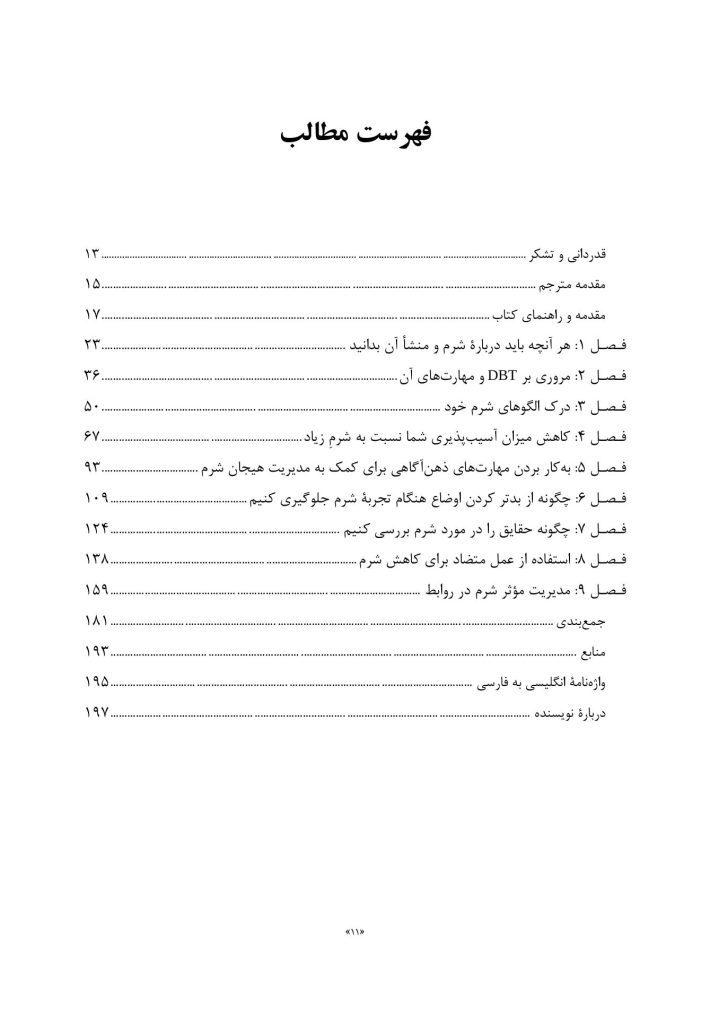 کتاب کار مهارت های رفتار درمانی دیالکتیکی (DBT) برای شرم - صفحه 5