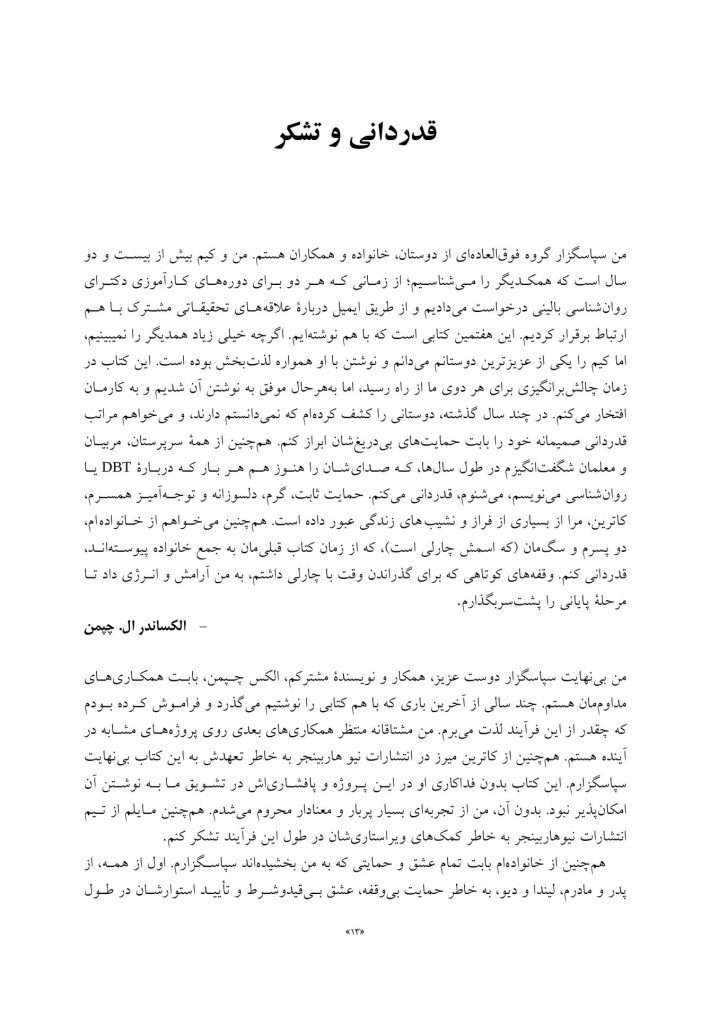 کتاب کار مهارت های رفتار درمانی دیالکتیکی (DBT) برای شرم - صفحه 6