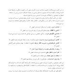 کتاب کار مهارت های رفتار درمانی دیالکتیکی (DBT) برای شرم - صفحه 8