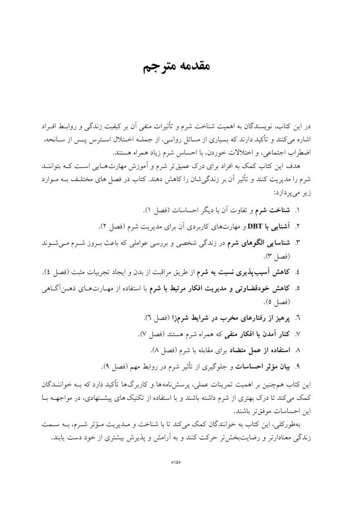 کتاب کار مهارت های رفتار درمانی دیالکتیکی (DBT) برای شرم - صفحه 8