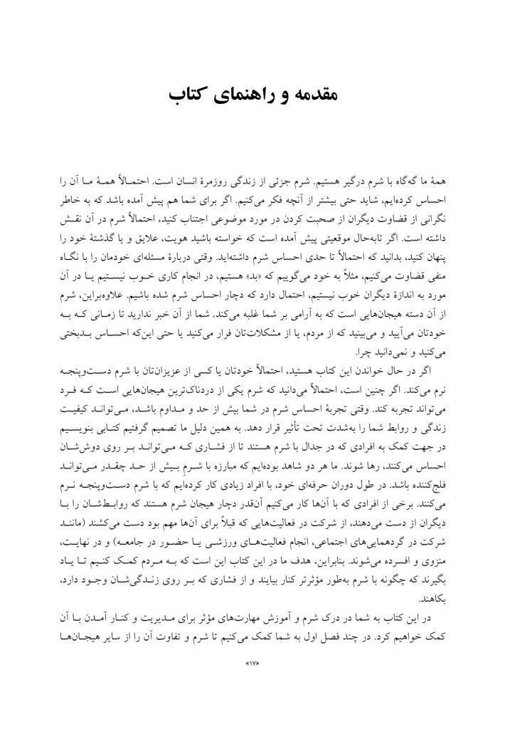 کتاب کار مهارت های رفتار درمانی دیالکتیکی (DBT) برای شرم - صفحه 9
