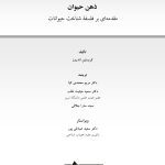 ذهن حیوان - صفحه 1