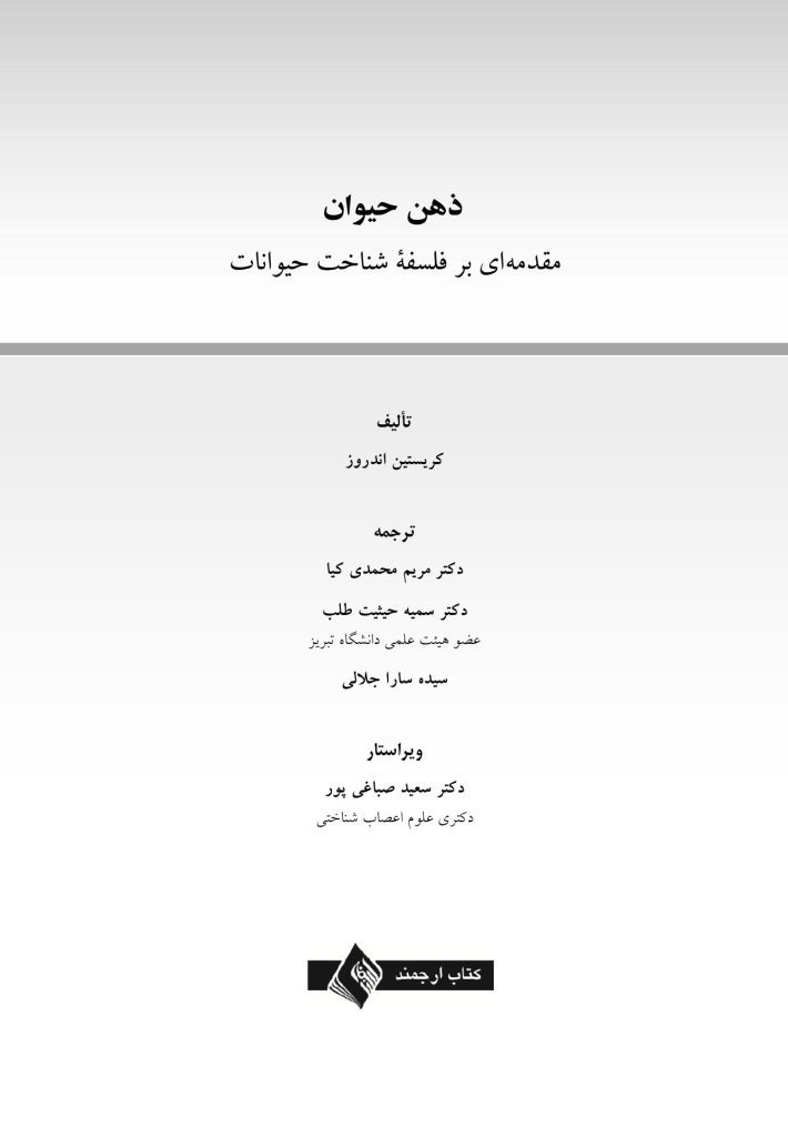 ذهن حیوان - صفحه 1