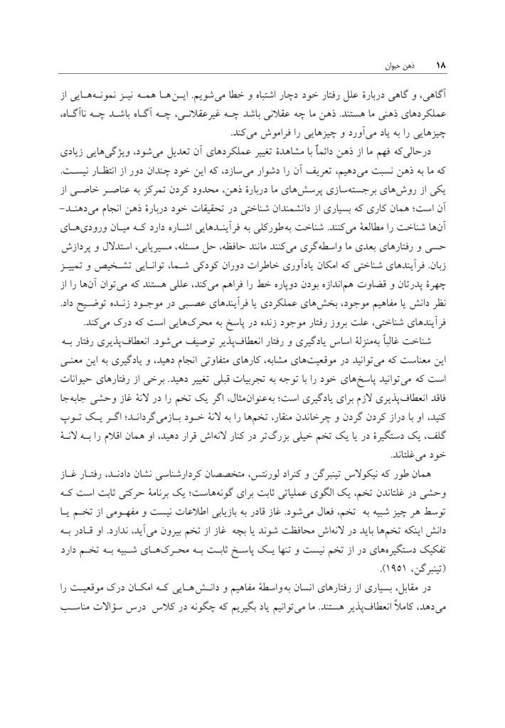 ذهن حیوان - صفحه 10